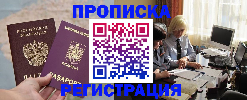 прописка 2025 в Мариинском Посаде